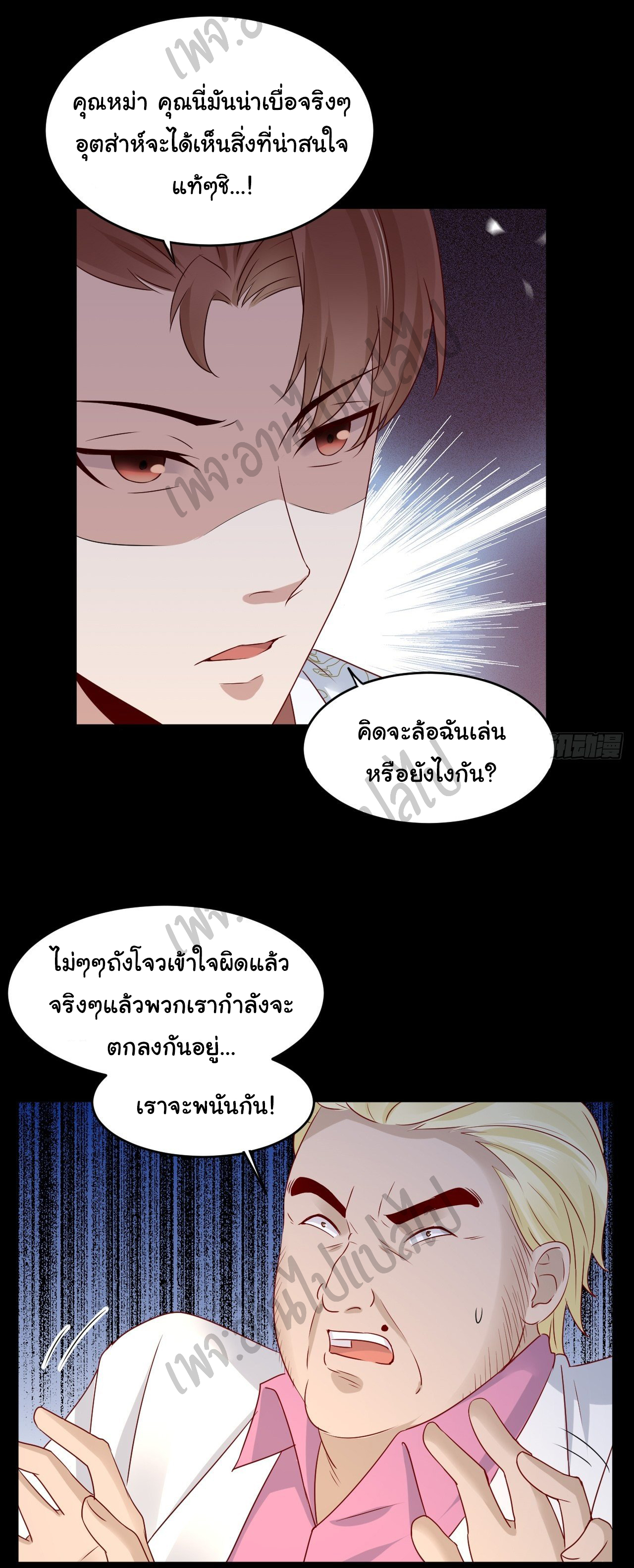 Best system Investors in the city ตอนที่ 9 หน้า 6