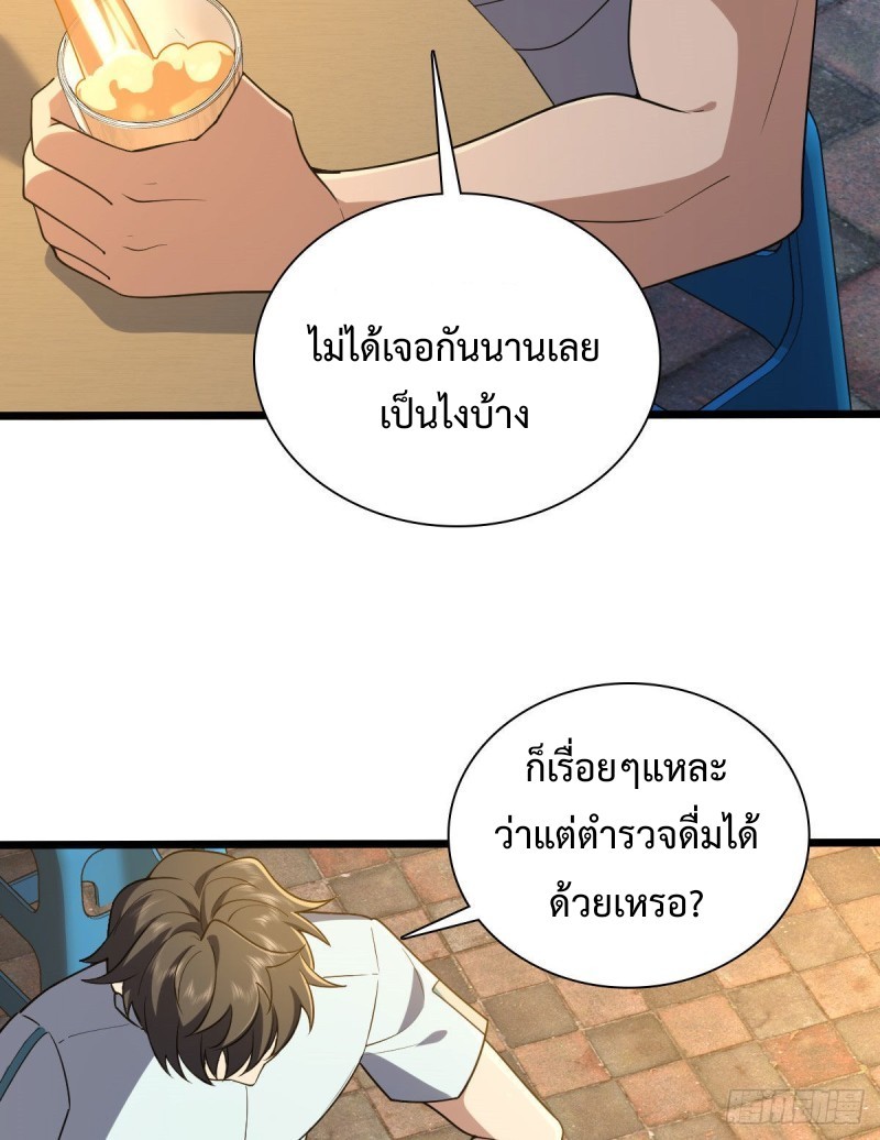 ภรรยาผมเป็นผู้ฝึกตนเมื่อพันปีก่อน ตอนที่ 13 หน้า 16