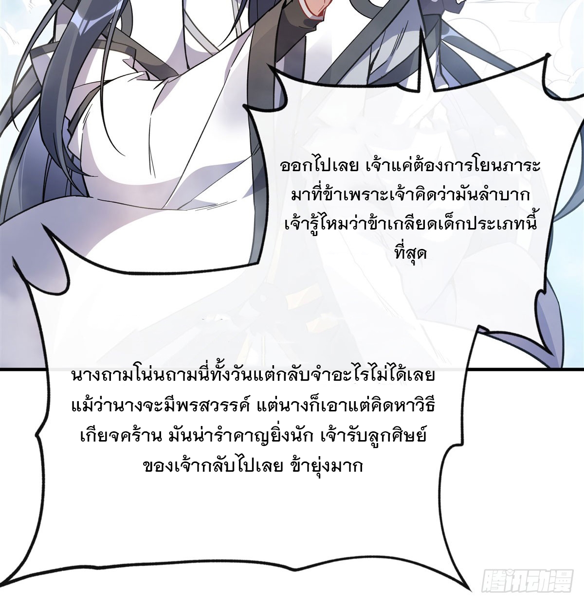 ศิษย์ของข้าล้วนมีอนาคตที่ยิ่งใหญ่ (ชนจีน) ตอนที่ 200 หน้า 17
