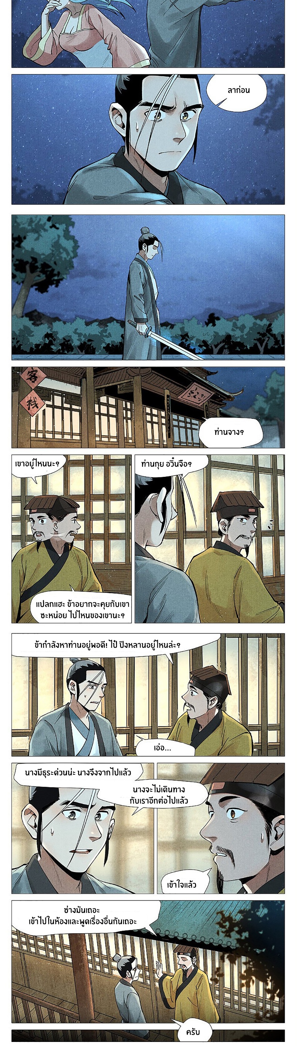 Song of Taoists and Fairies ตอนที่ 110 หน้า 2
