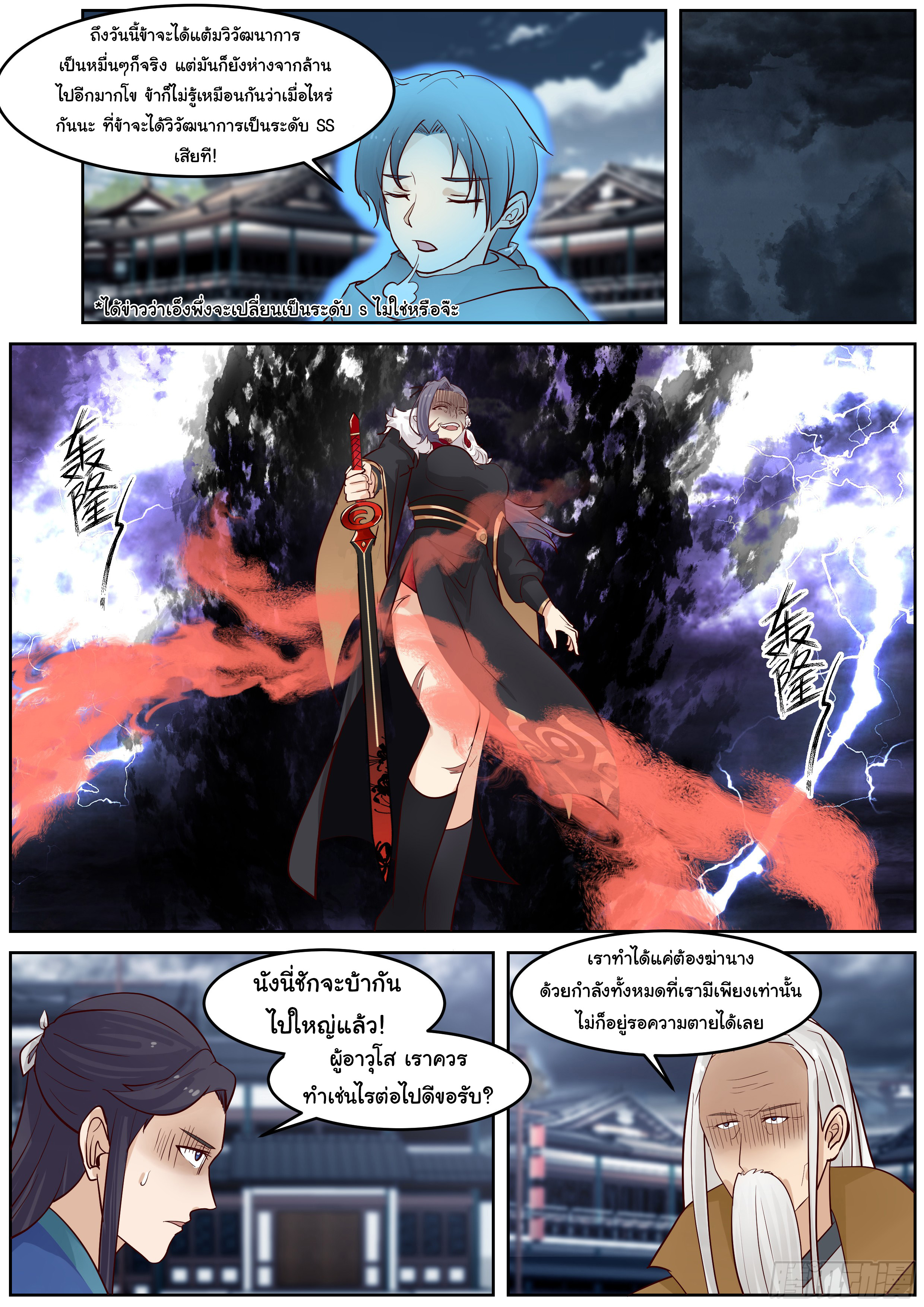 ดาบที่แกร่งขึ้นจากการฆ่า ตอนที่ 65 หน้า 6