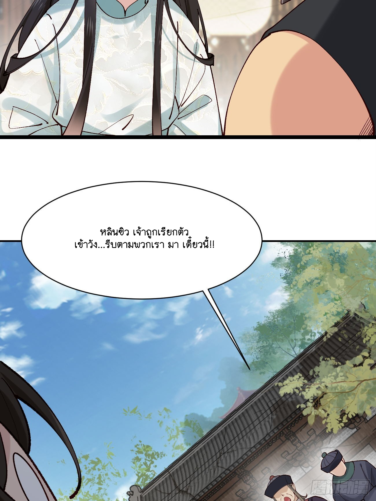 Prince Biexiu ตอนที่ 10 หน้า 5