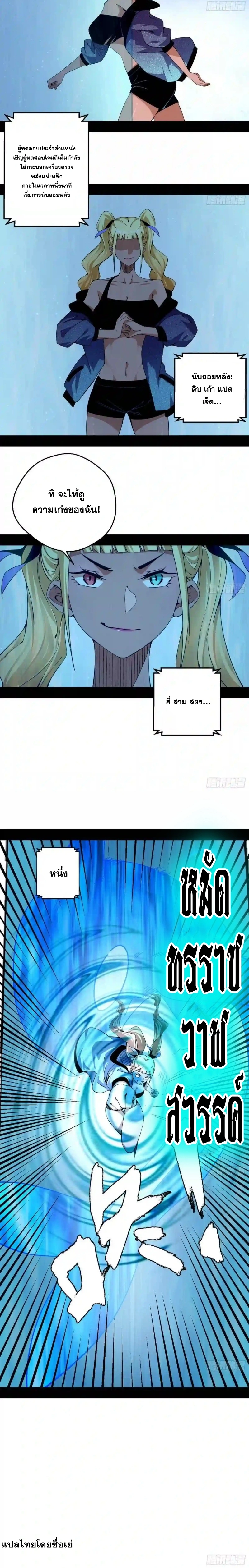I'm an Evil God ข้าคือจักรพรรดิปีศาจ ตอนที่ 156 หน้า 7