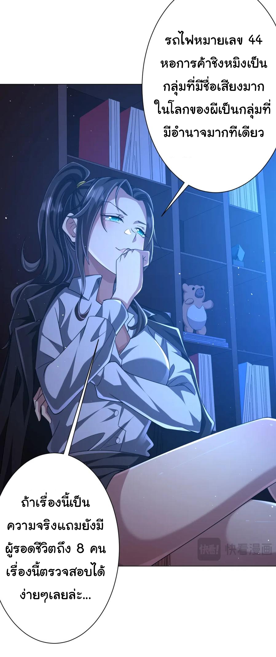 Start with trillions of coins ตอนที่ 44 หน้า 39