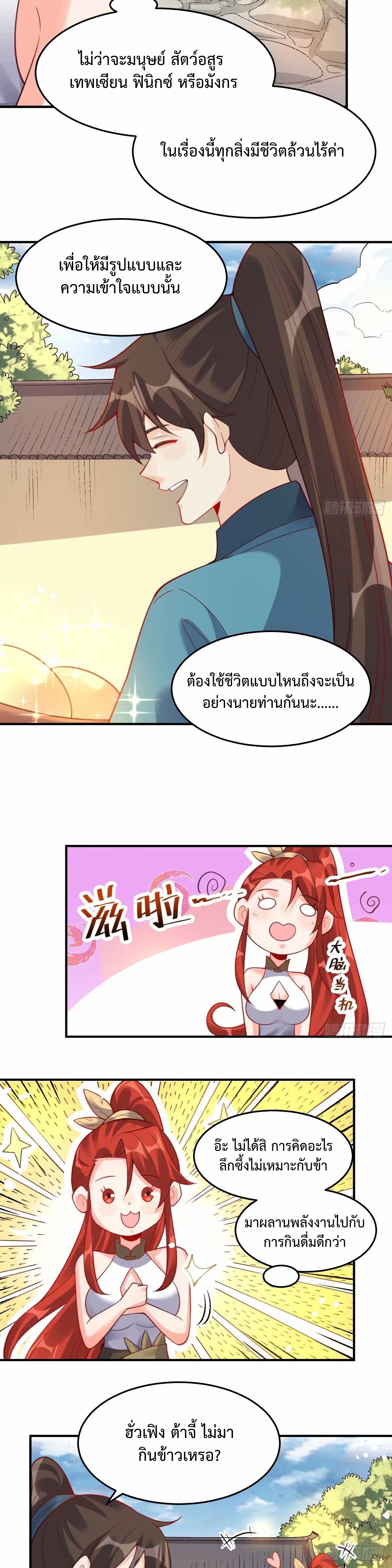 กลายเป็นว่าข้าคือจอมยุทธ์ผู้ยิ่งใหญ่ ตอนที่ 233 หน้า 2