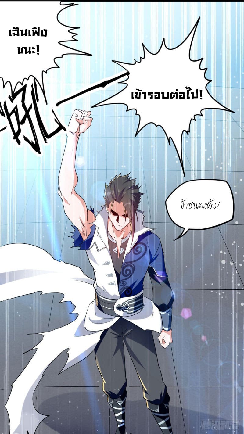 Peerless Martial Spirit ตอนที่ 27 หน้า 7