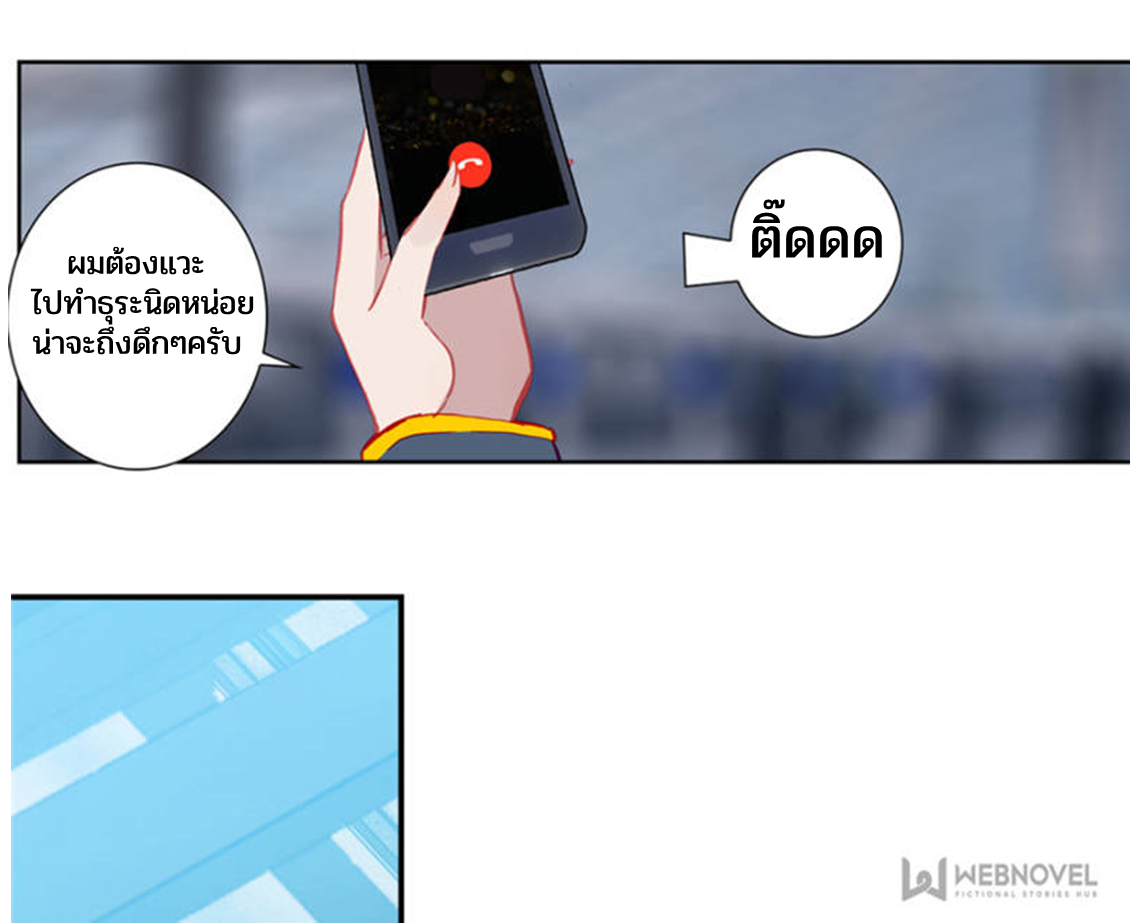 Swallowed star ศึกล้างดวงดาว ตอนที่ 65 หน้า 4