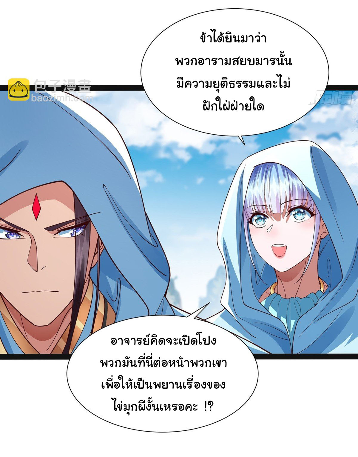 ฉันนี่แหละบรรพบุรุษโลกปีศาจ ( Reincarnation of the Demon Ancestor ) ตอนที่ 20 หน้า 13