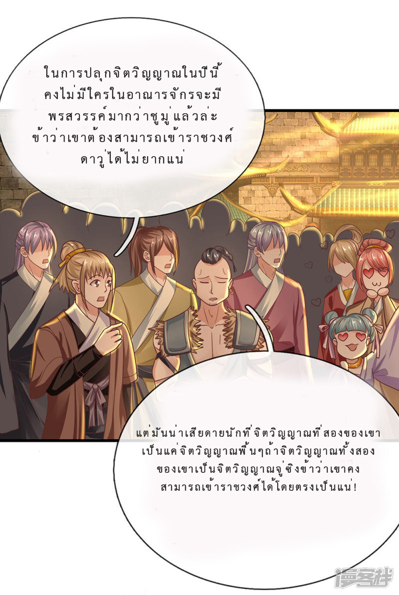 Shura Sword Sovereign ตอนที่ 2 หน้า 16