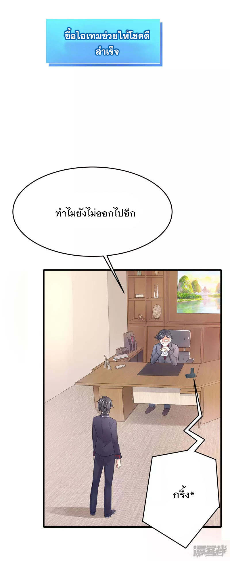 ระบบแห่งการล้างแค้น ตอนที่ 8 หน้า 14