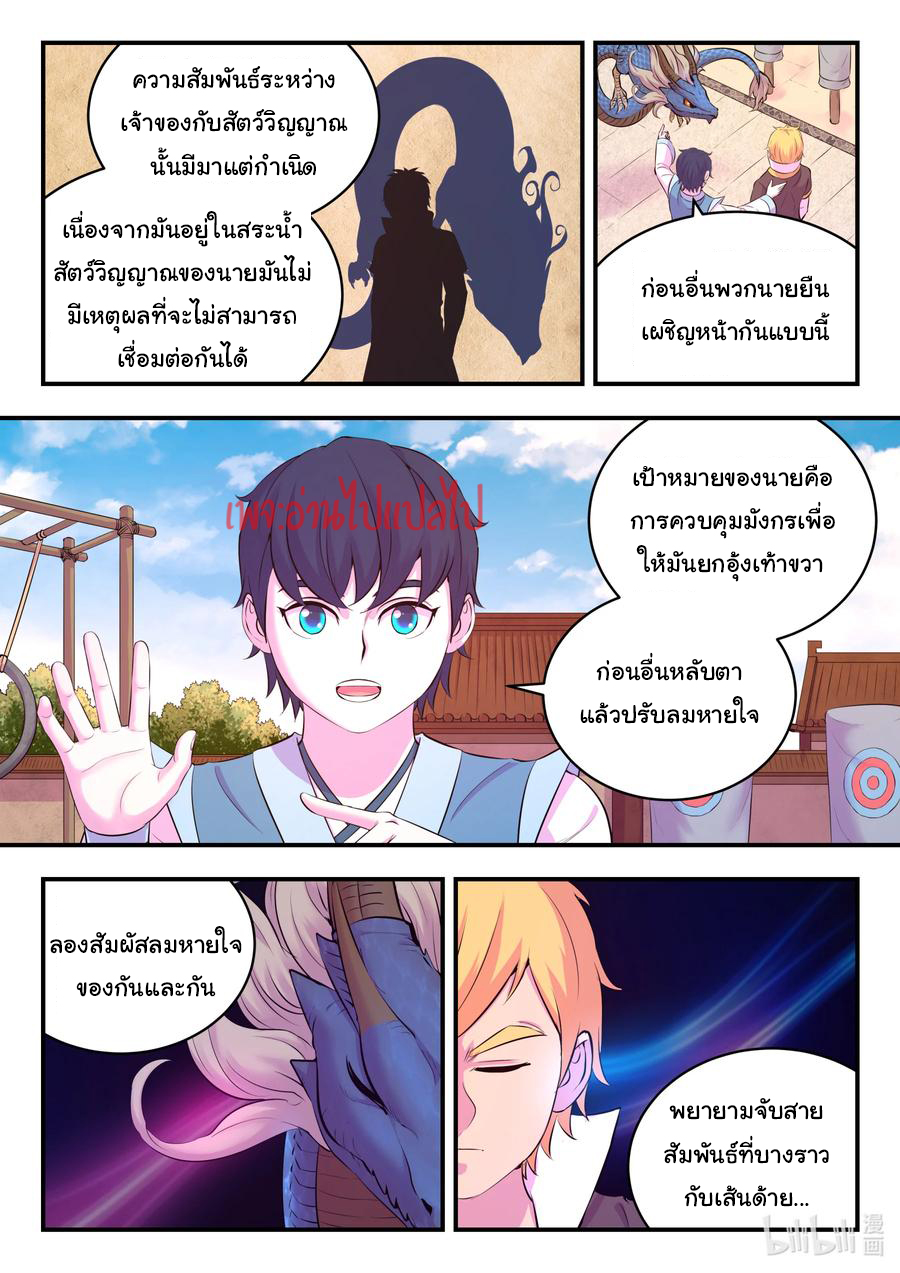 King of Spirit beast - ราชาแห่งสัตว์วิญญาณ ตอนที่ 107 หน้า 7