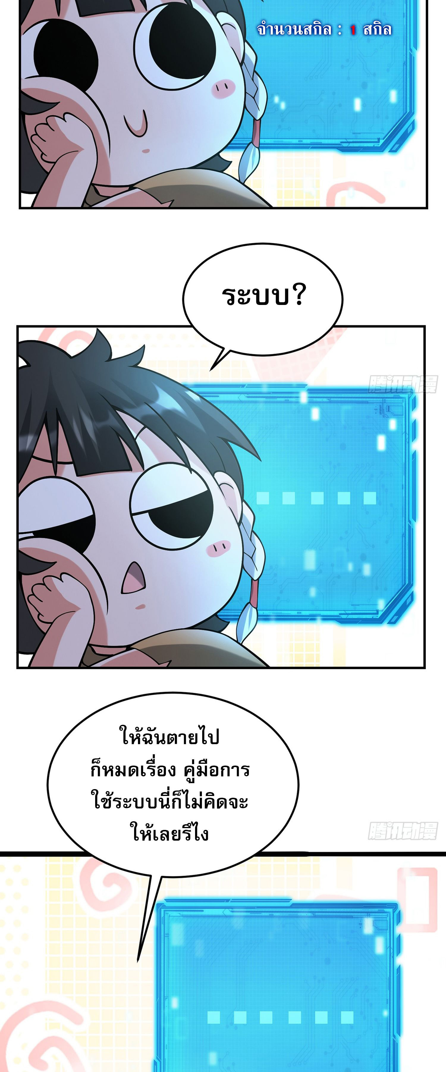 ระบบยิ่งตายยิ่งแกร่ง ตอนที่ 1 หน้า 13