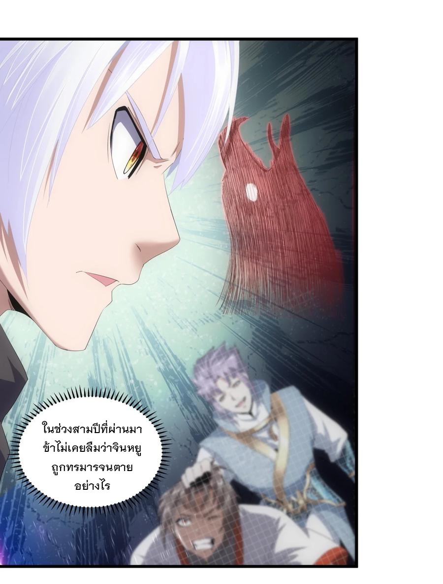มหาเทพเอกะหมื่นบรรพกาล (จบ) ตอนที่ 69 หน้า 29