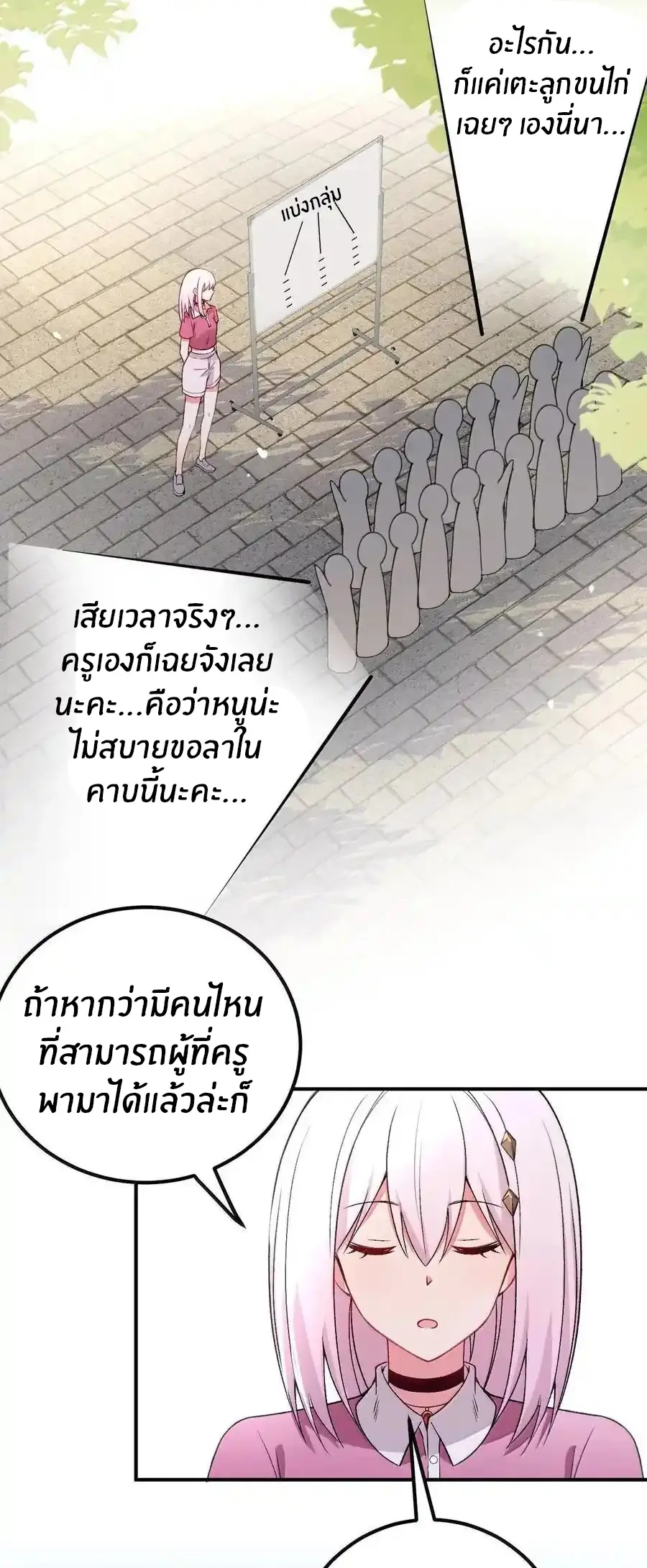 Immortal Me And Eldritch Wife ตอนที่ 68 หน้า 4