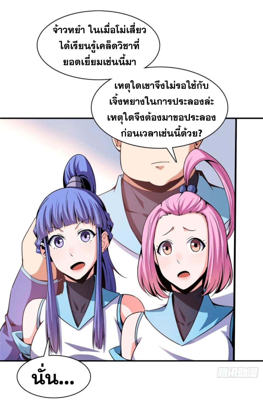 Library Of Heaven's Path ตอนที่ 94 หน้า 15