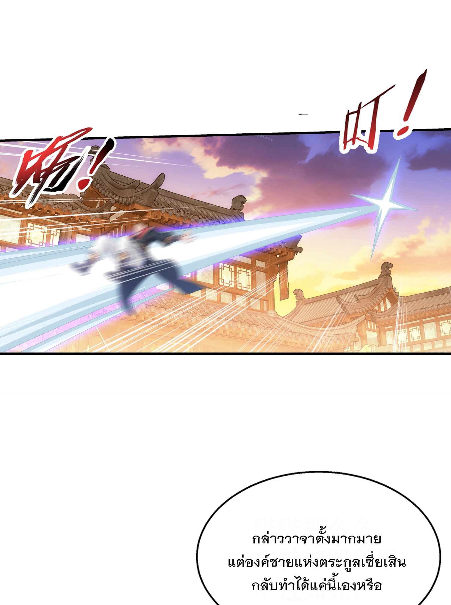 Da Zhu Zai ศึกปรมาจารย์สะท้านฟ้า (ชนจีน) ตอนที่ 326 หน้า 35