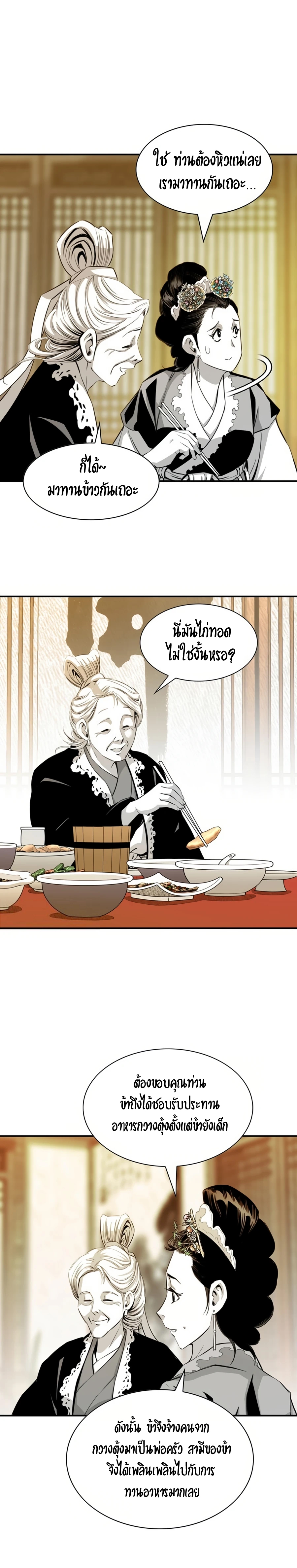 เส้นทางสู่สวรรค์ ตอนที่ 30 หน้า 4