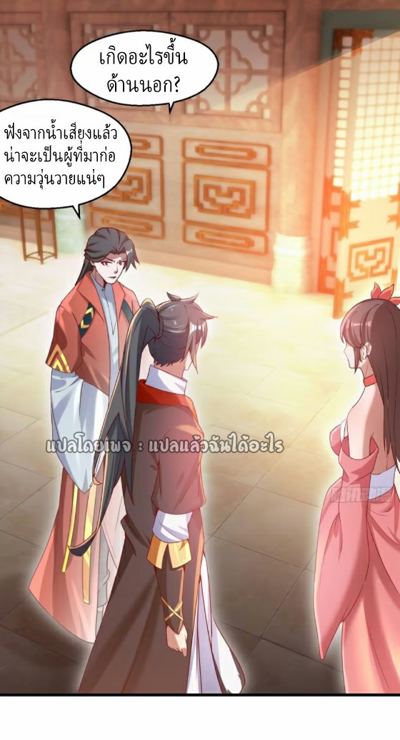 (ชนจีน)จุติเทพจักรพรรดิเกิดมาทั้งทีมีคะแนนเป็นล้าน ตอนที่ 27 หน้า 9