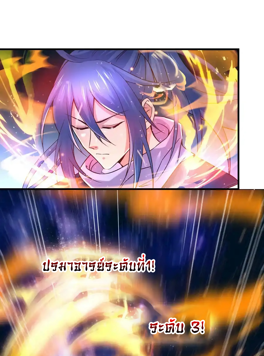 เซียนร้อยรักเขยนี้ขอบ่มเซียนให้พ่อตา-Immortal Husband on The Earth ตอนที่ 9 หน้า 17