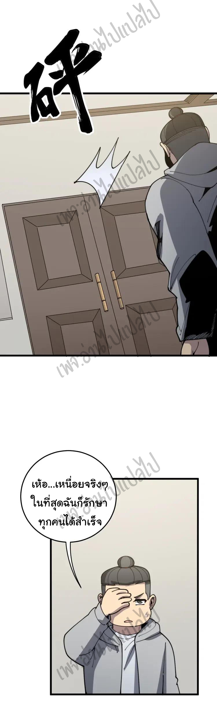 Bad Hand Witch Doctor สุดยอดพ่อมดหมอผี ตอนที่ 113 หน้า 34