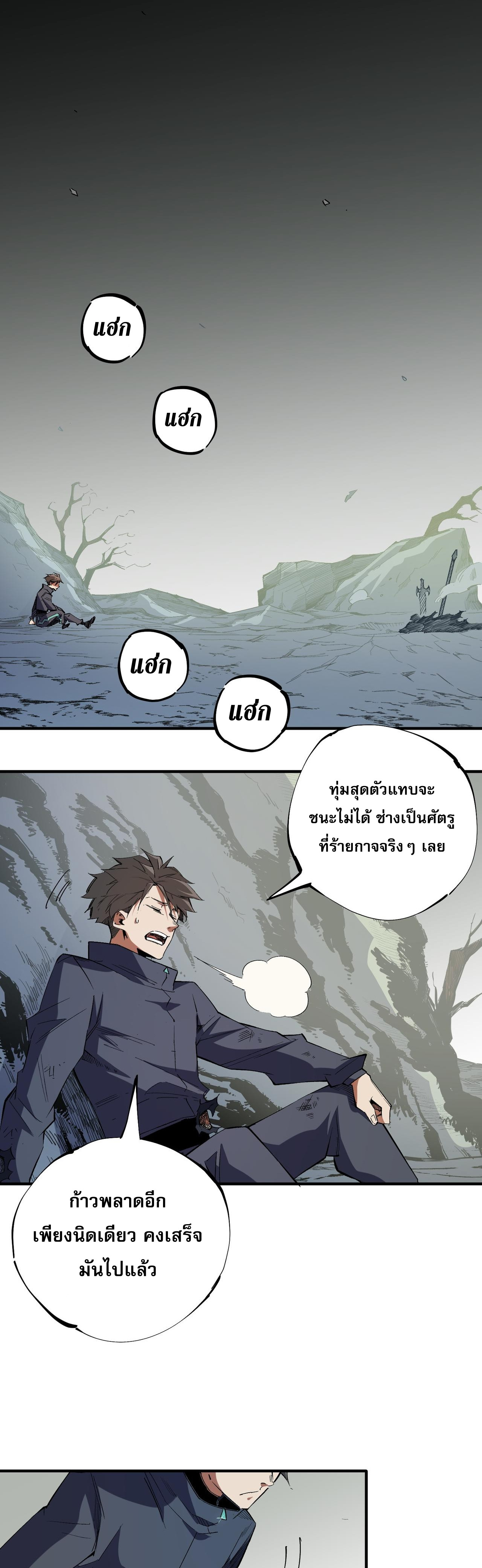 ฉันคือผู้เล่นไร้อาชีพที่สังหารเหล่าเทพ ตอนที่ 44 หน้า 2