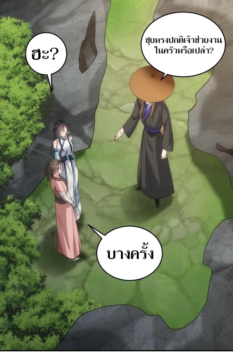 ข้าแค่ไม่เล่นไพ่ตามเกม ตอนที่ 144 หน้า 19