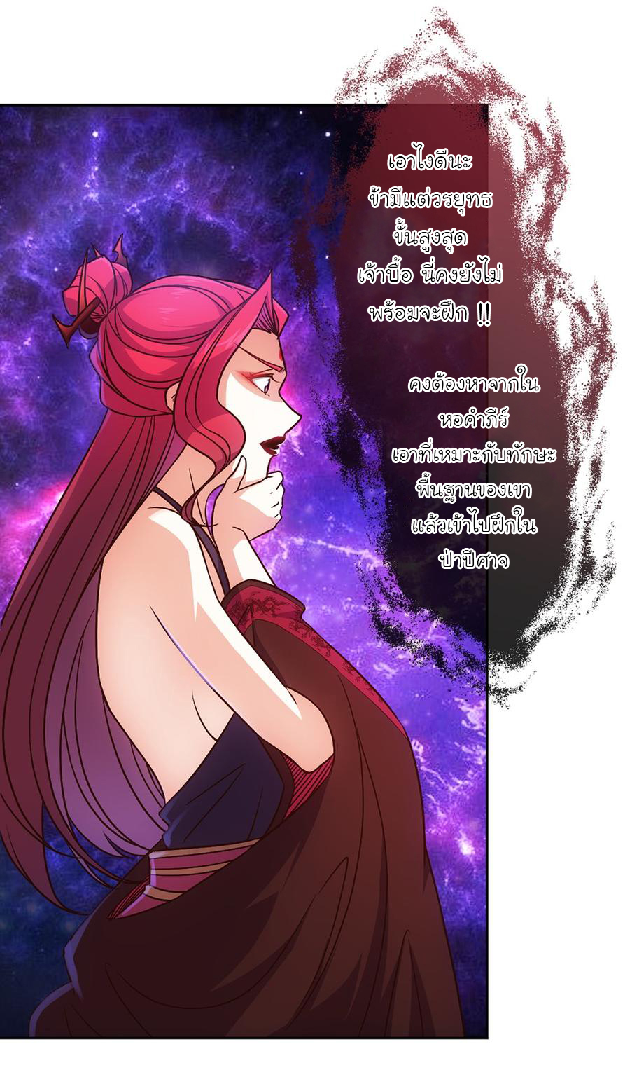 เทพเจ้าหงส์สวรรค์ ตอนที่ 22 หน้า 8
