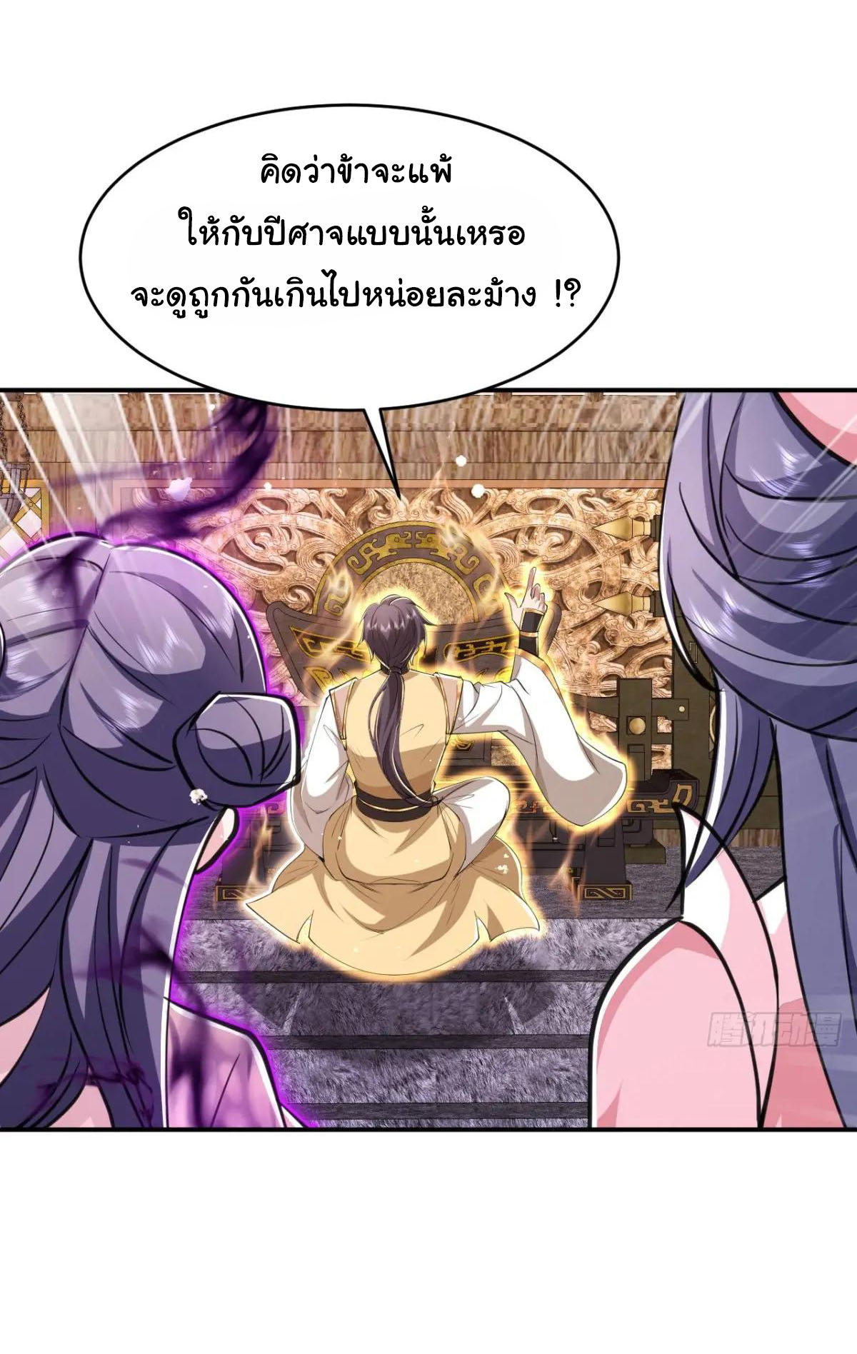 เทพยุทธมหาวิบัติ ตอนที่ 29 หน้า 18