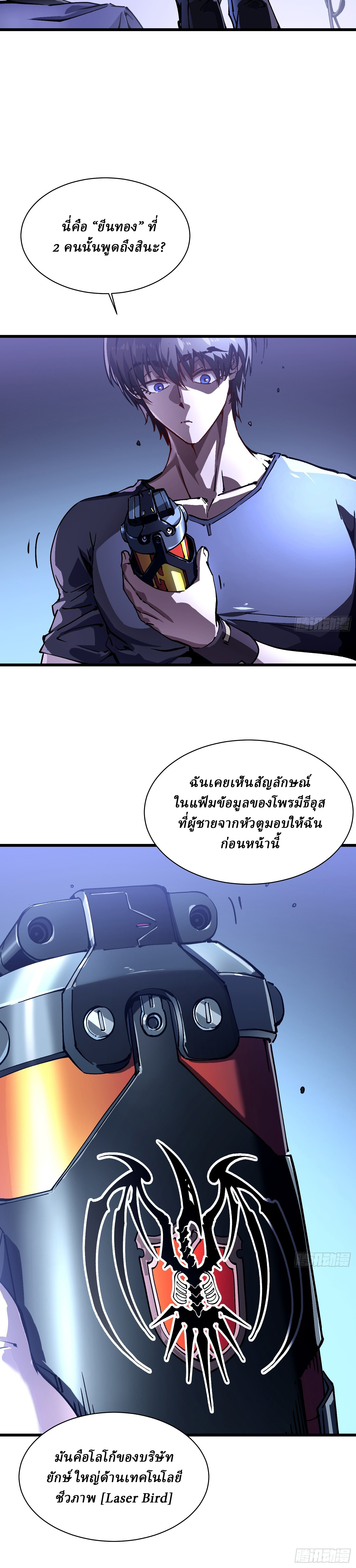 Martial Evolution: Start by Awakening the King of Monsters ตอนที่ 22 หน้า 21