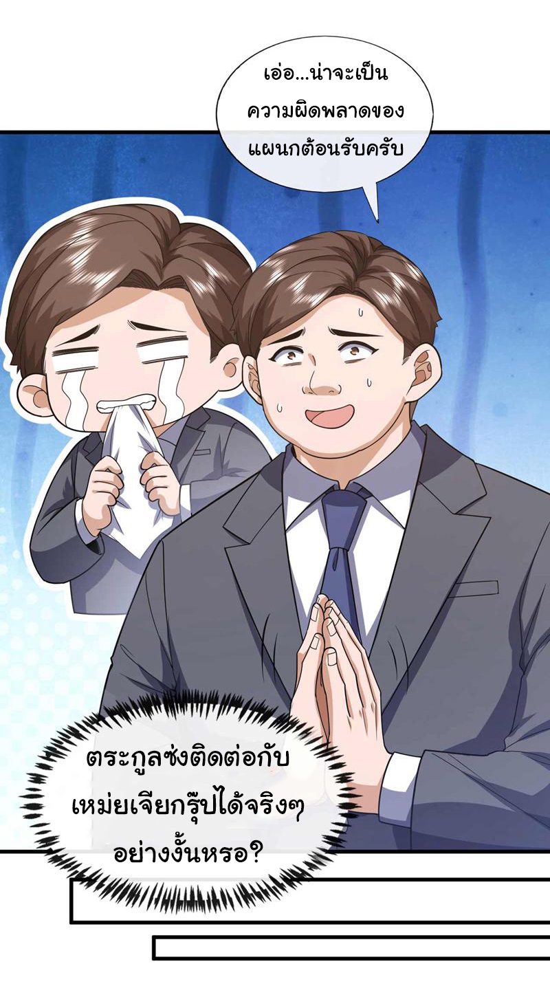 Chu Chen, the trash son-in-law ตอนที่ 58 หน้า 10