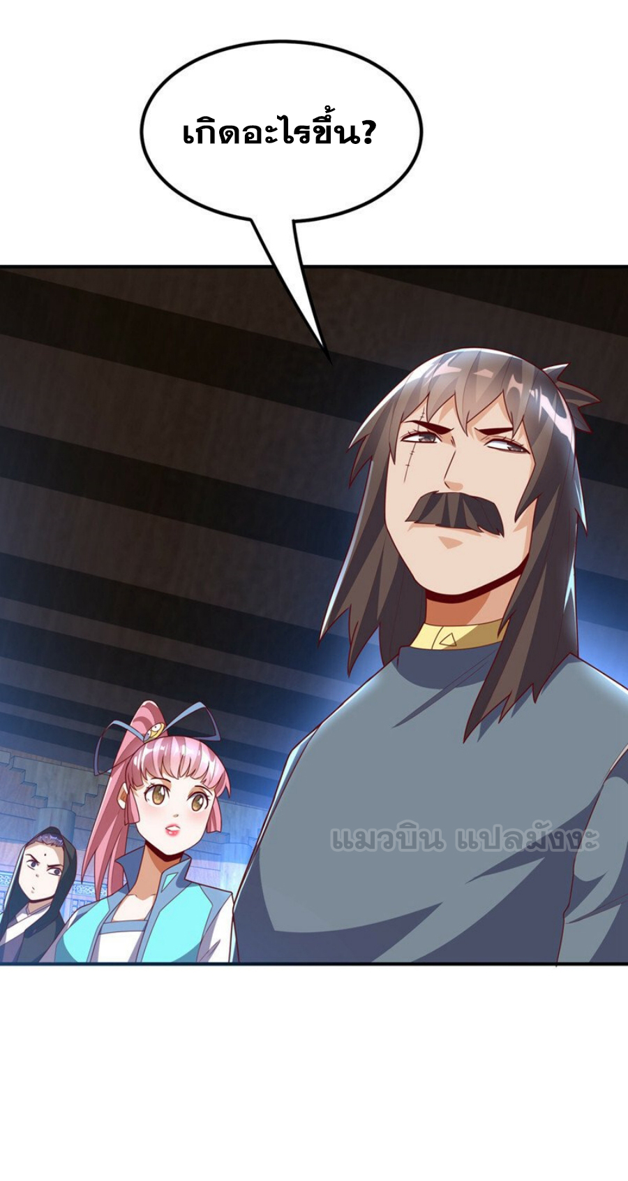 Wu ni ตอนที่ 278 หน้า 23