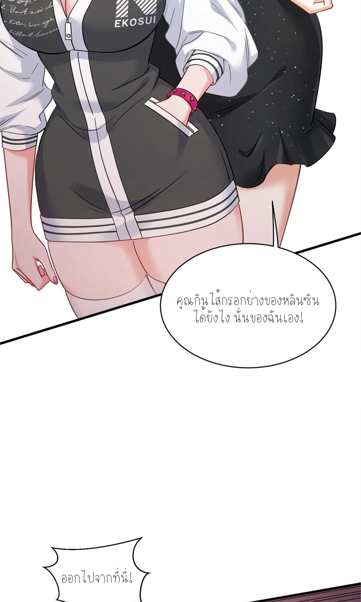 ผมไปเกาะสาวสวยกิน, แต่ตอนนี้ฉันเป็นคนร่ำรวยแล้ว~ ตอนที่ 65 หน้า 35