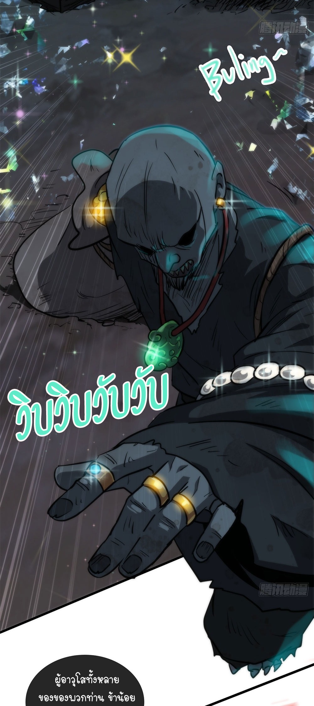 วิถีเซียนมันก็เป็นแบบนี้แหละ! | That's How Cultivation Is ตอนที่ 31 หน้า 28