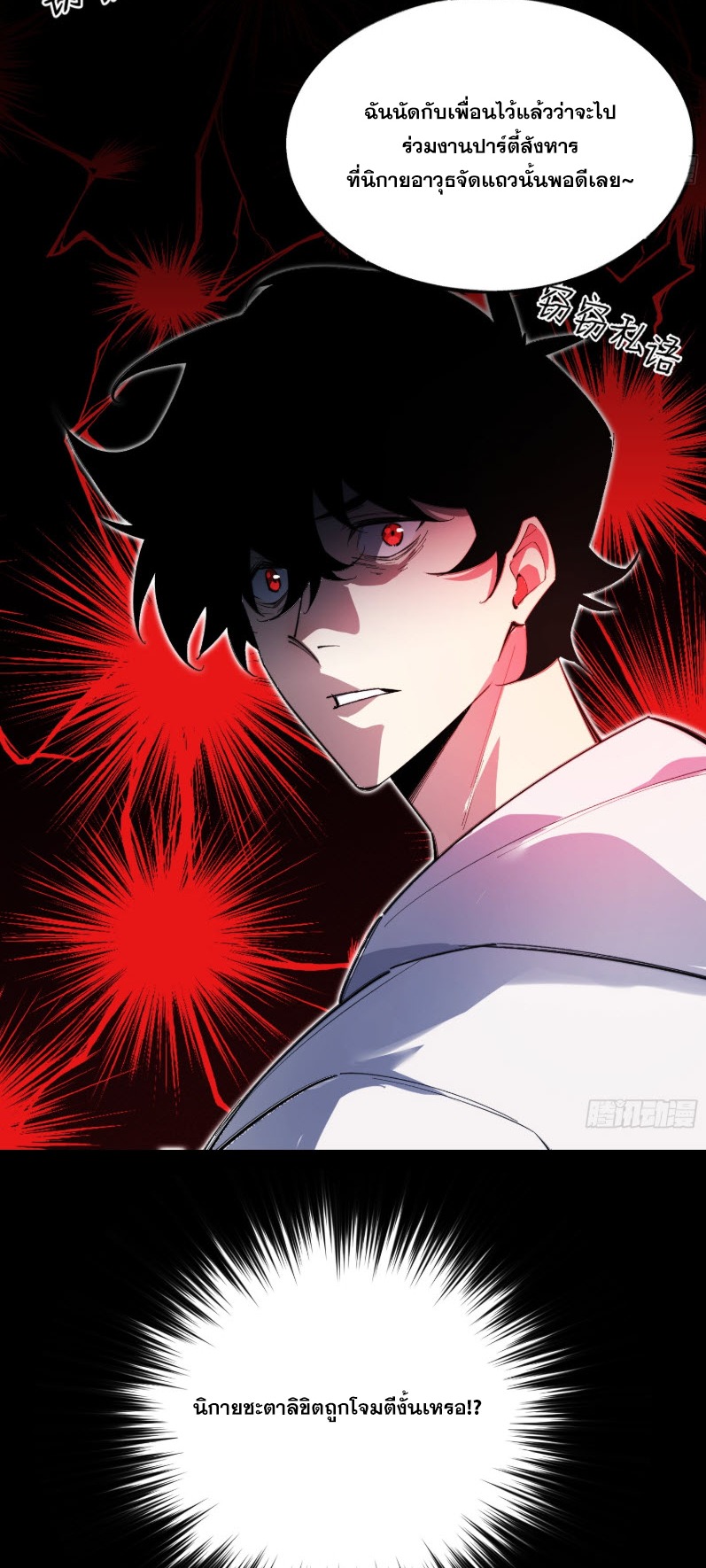 ไซเบอร์เซียน: ข้าเกิดใหม่เพื่อครองจุดสูงสุด ตอนที่ 2 หน้า 19