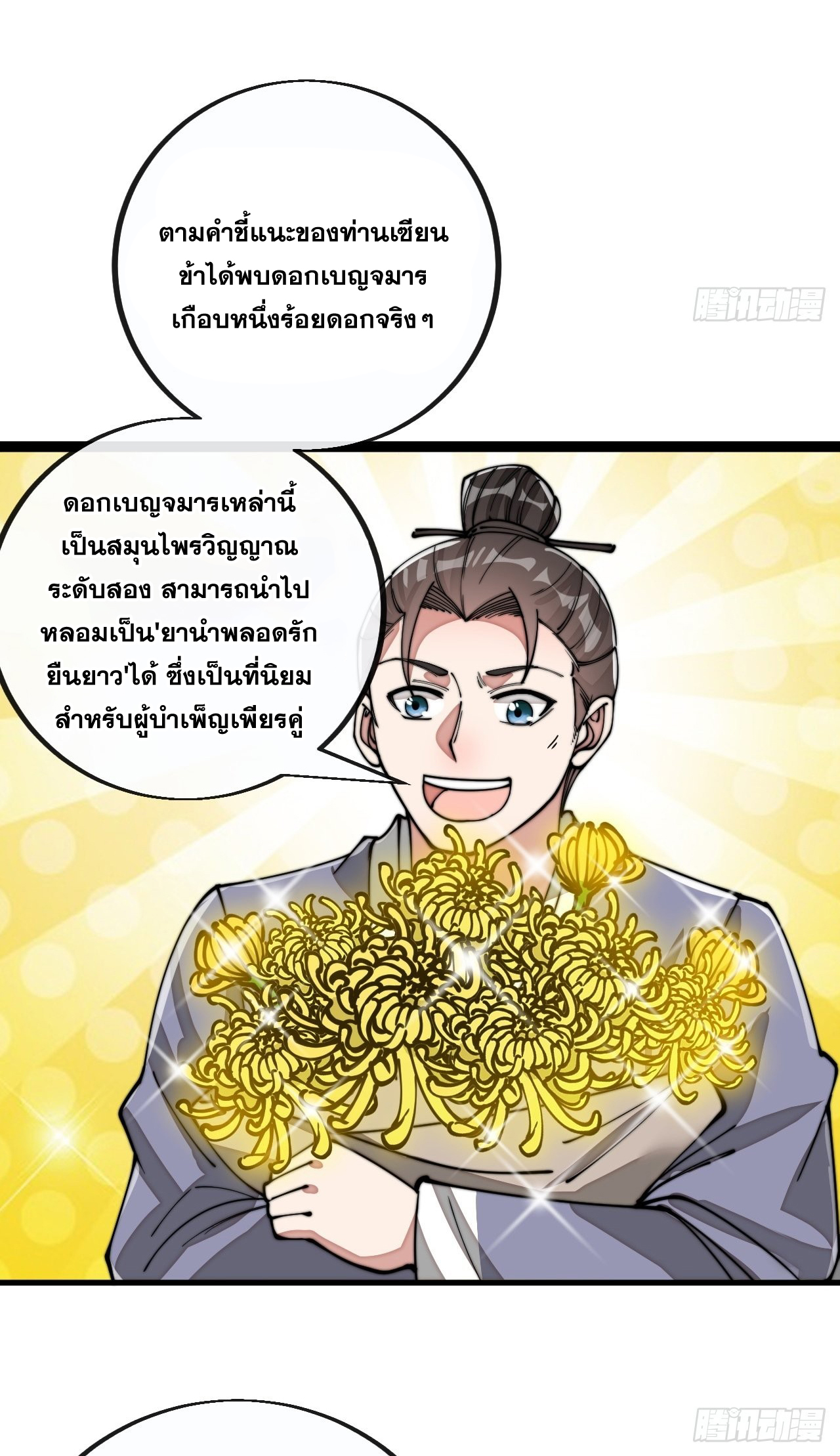 บุรุษที่มีโชค คงไม่ใช่ข้าแล้วแหละ ตอนที่ 90 หน้า 44