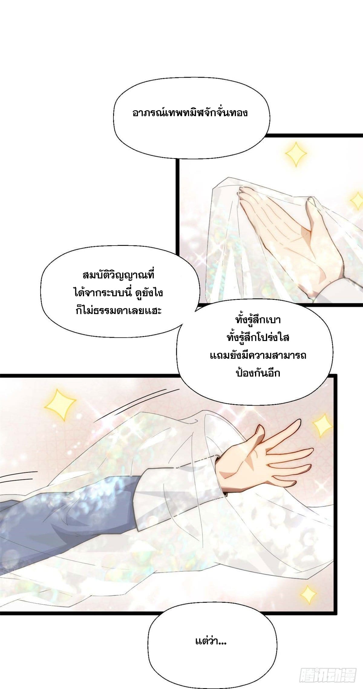 ระบบสุ่มดวงชะตา(ทันจีน) ตอนที่ 24 หน้า 25