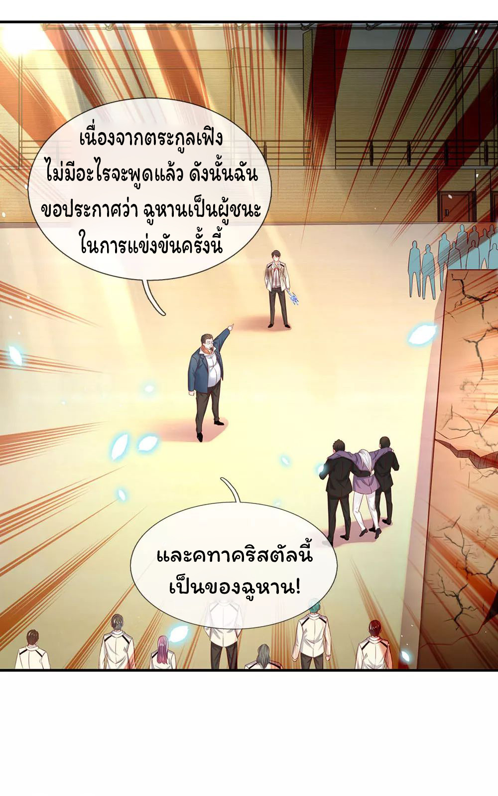 ราชาเทพนิรันดร์ (Eternal god king) ตอนที่ 41 หน้า 15