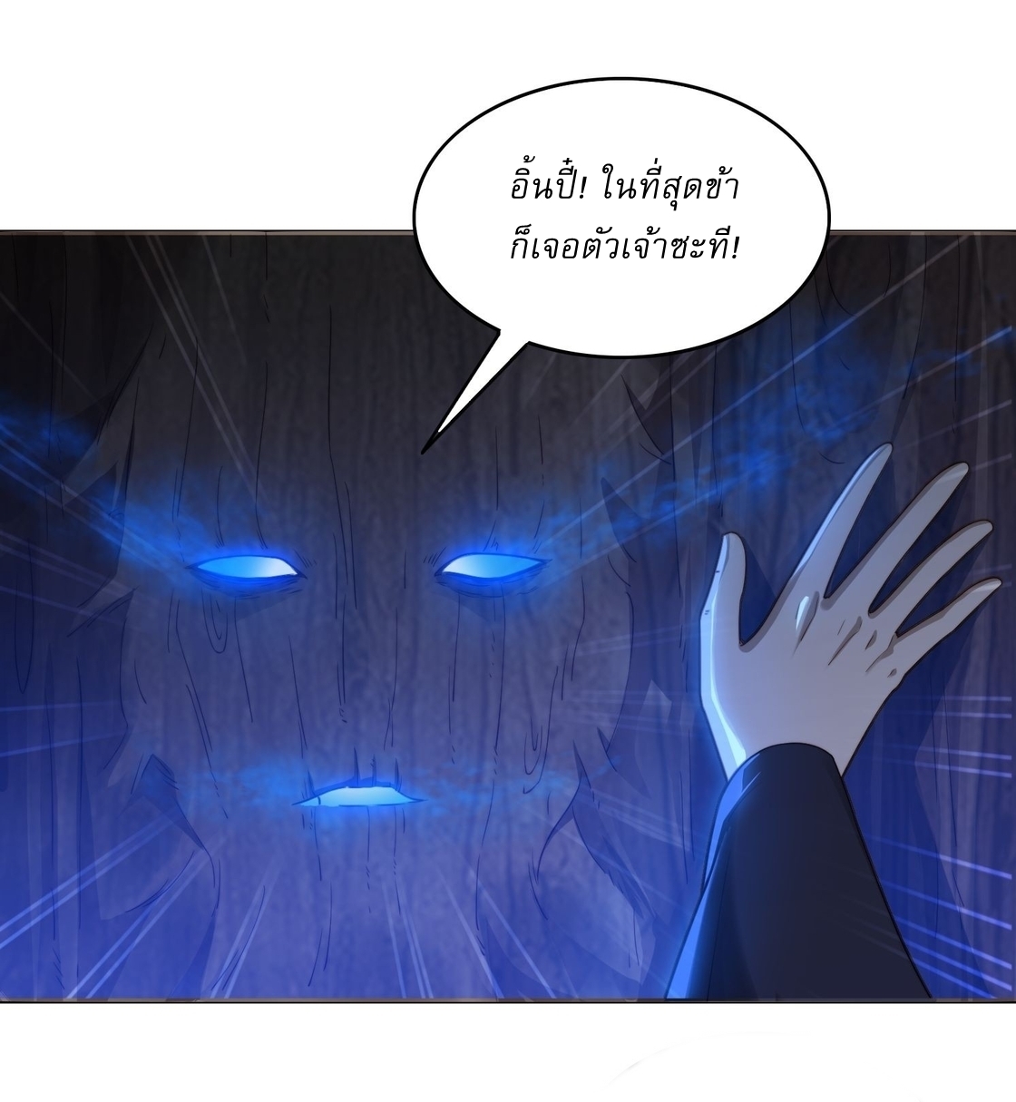 ลงนาม 90,000 ปี ไปกับระบบบำเพ็ญคู่กู้โลก! ตอนที่ 22 หน้า 8