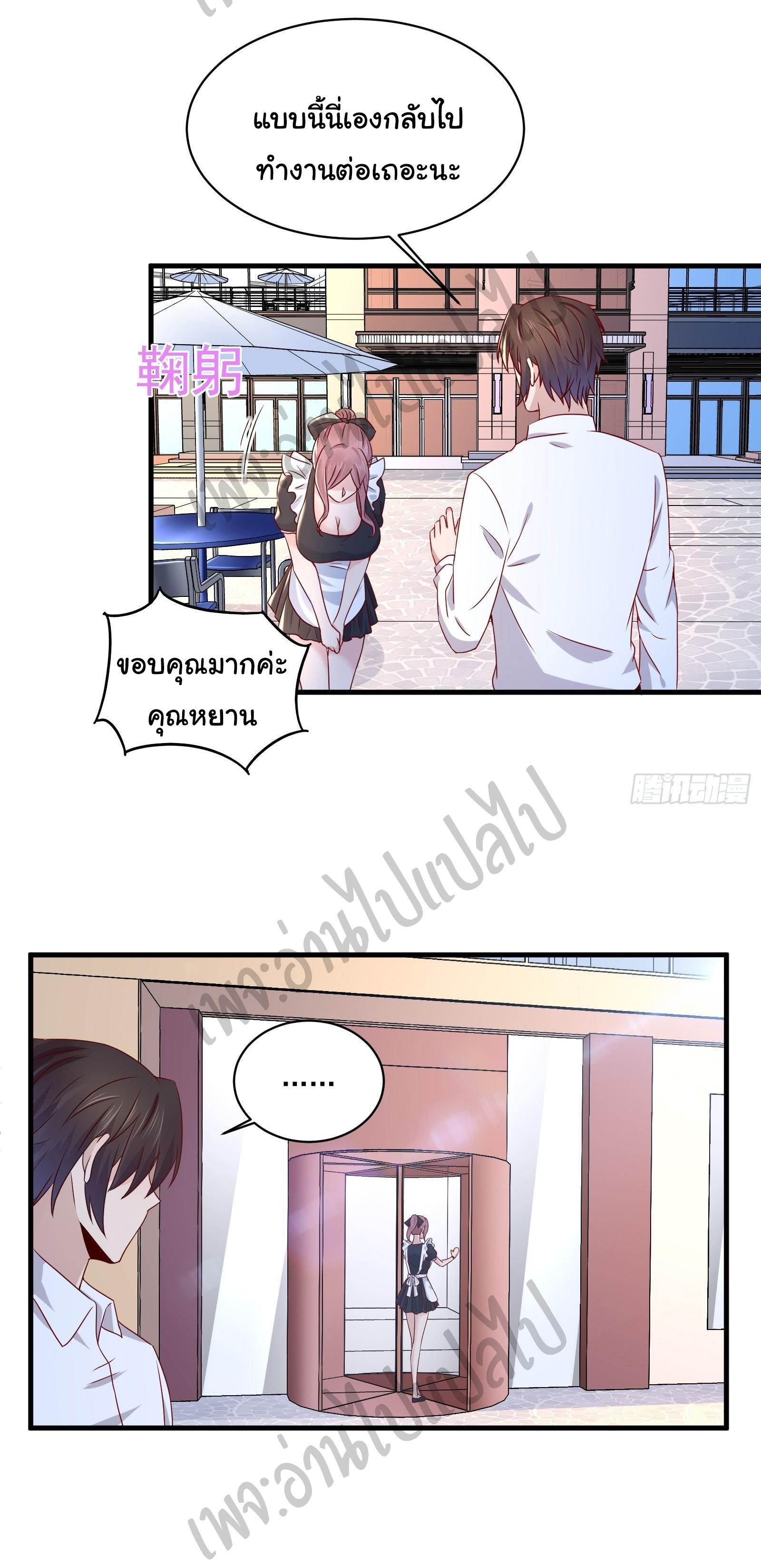 Best system Investors in the city ตอนที่ 23 หน้า 15