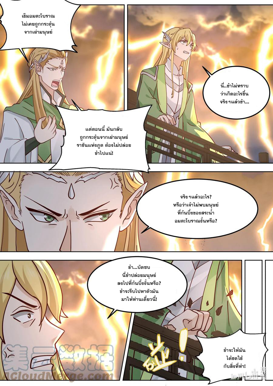 เทพสายฟ้า ราชาสงคราม ตอนที่ 693 หน้า 9