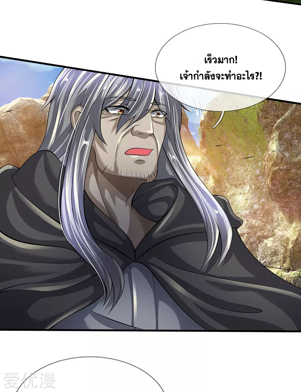 นครเซียนแห่งผู้ต่อต้านสวรรค์ ตอนที่ 139 หน้า 4