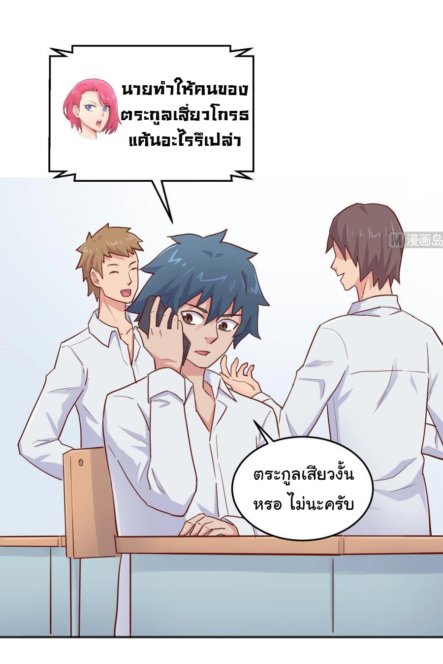 เทพเซียนหมอ ของยัยเทพธิดา ตอนที่ 58 หน้า 2