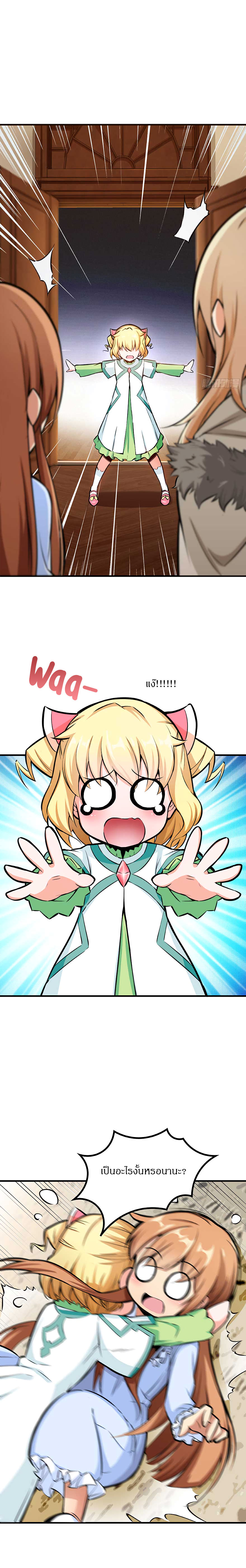 ปล่อยแม่มดคนนั้นซะ ตอนที่ 27 หน้า 9