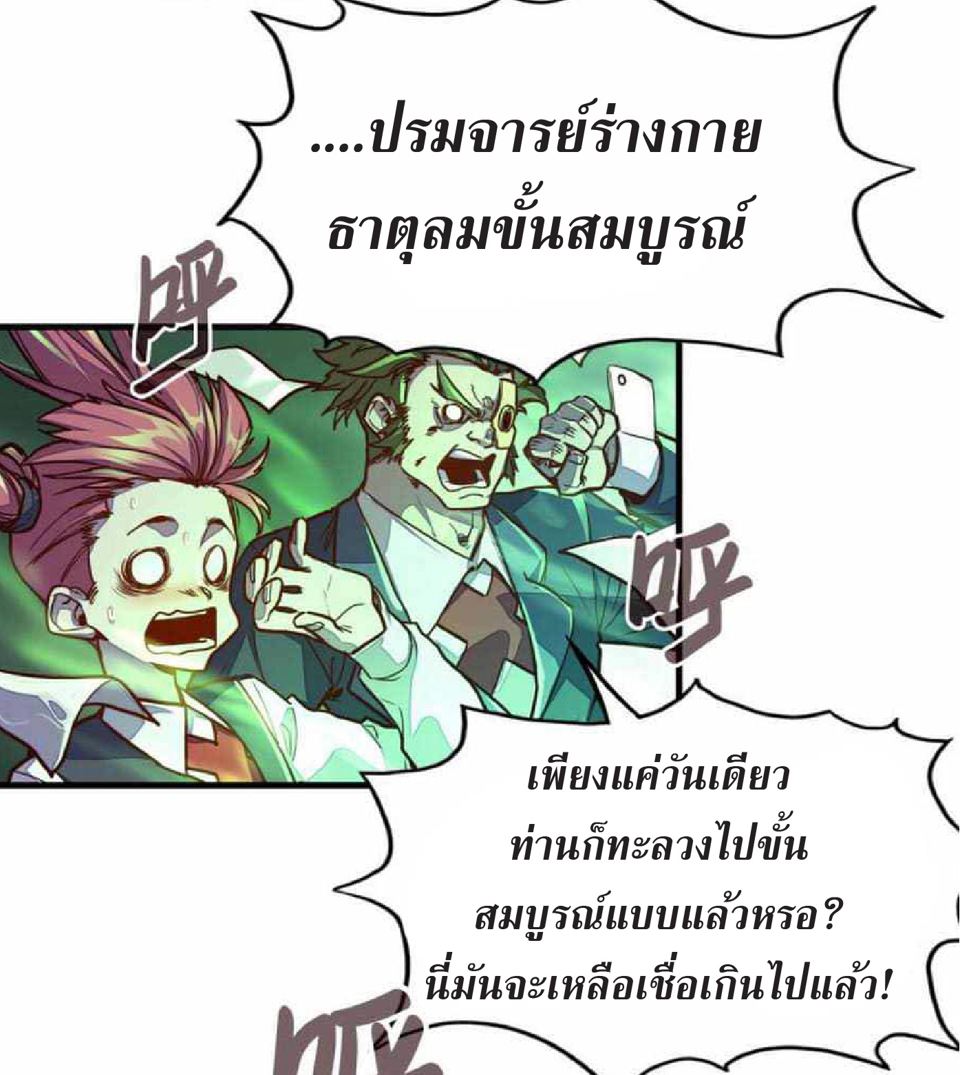 ปรมจารย์ควบคุมองค์ประกอบธาตุ ตอนที่ 5 หน้า 16