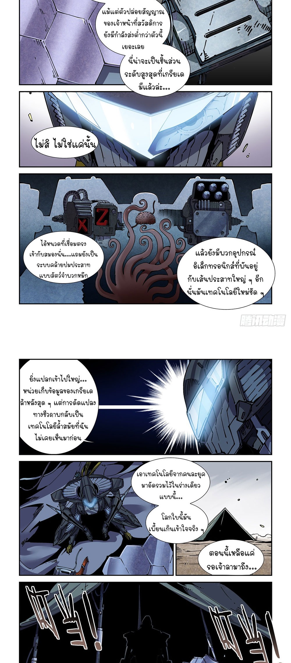 Legend of Cyber Heroes | ตำนานยุทธจักรไซเบอร์ ตอนที่ 50 หน้า 11