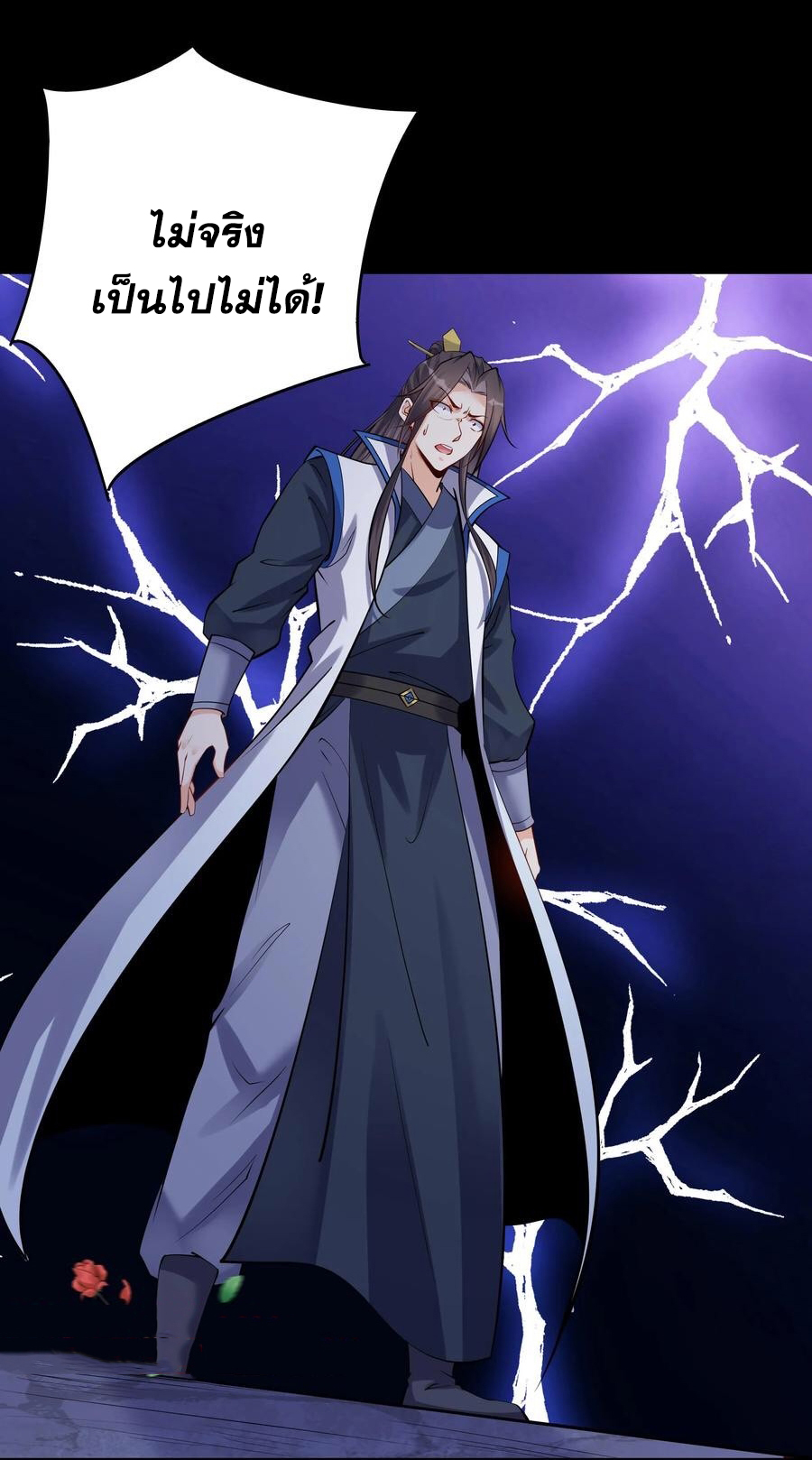 The Villain of Destiny วายร้ายแห่งโชคชะตา! ตอนที่ 62 หน้า 22