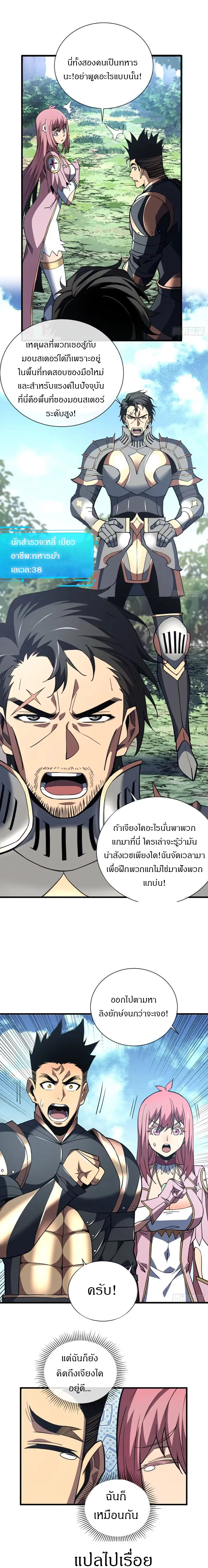 วงล้อแห่งโชคชะตา ตอนที่ 61 หน้า 10