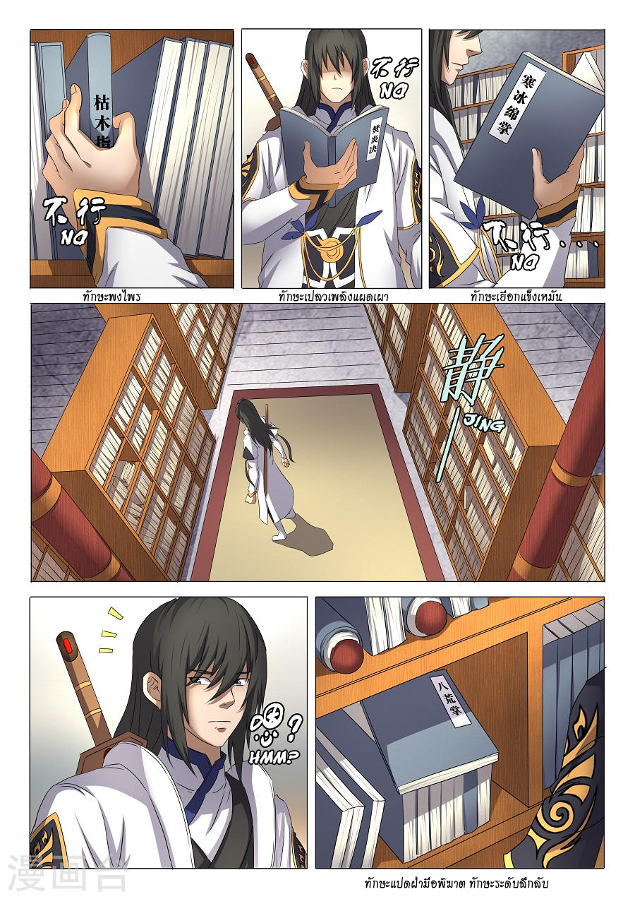 God of Martial Arts ตอนที่ 29 หน้า 7