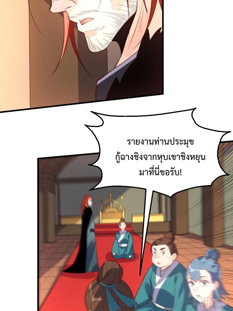 กลายเป็นว่าข้าคือจอมยุทธ์ผู้ยิ่งใหญ่ ตอนที่ 94 หน้า 13