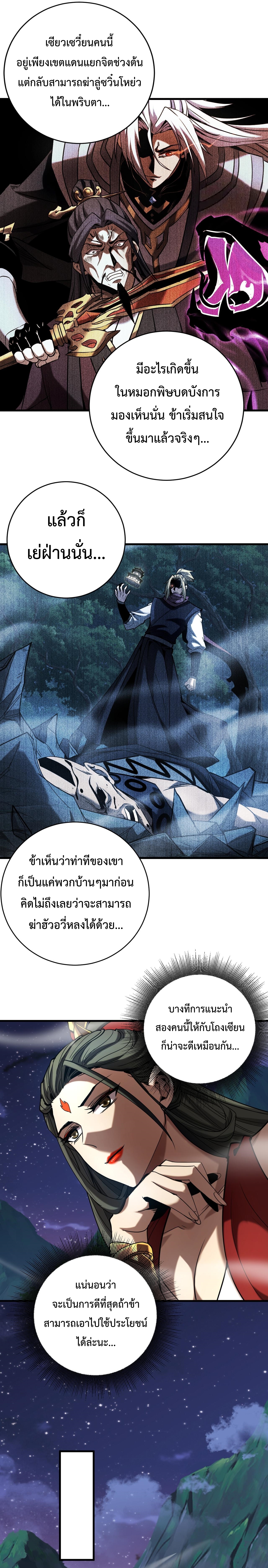 ข้าขอบ่มเพาะศิษย์แบบชิวๆ ก็แล้วกัน! (ชนจีน) ตอนที่ 116 หน้า 7